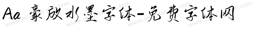 Aa 豪放水墨字体字体转换